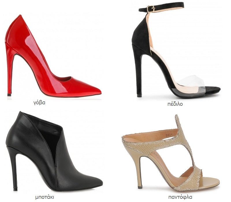 γυναικεία παπούτσια τακούνι στιλέτο