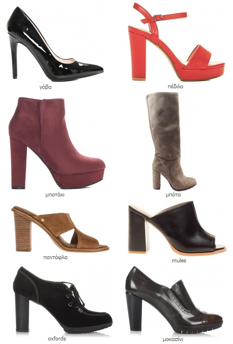 ψηλοτάκουνα παπούτσια