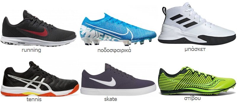 είδη αθλητικών παπουτσιών