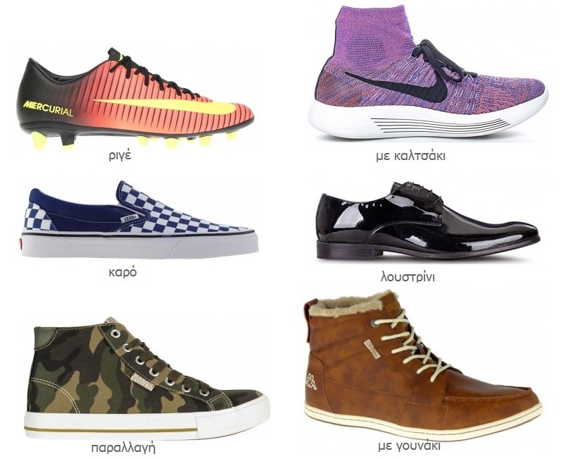 σχέδια στα ανδρικά παπούτσια