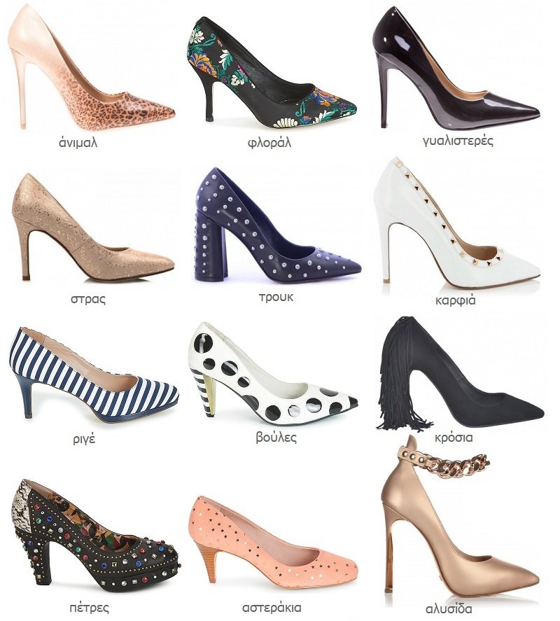 γόβες σχέδια