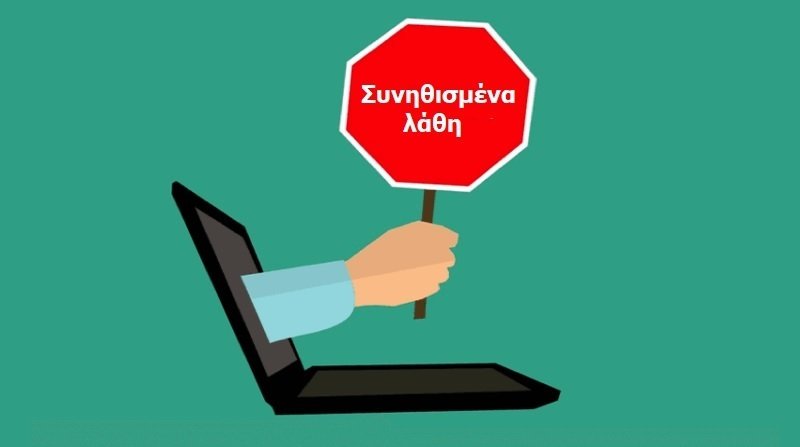 Συνηθισμένα λάθη στην αγορά παιδικών παπουτσιών