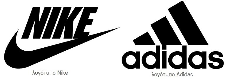 αυθεντικά λογότυπα Adidas και Nike