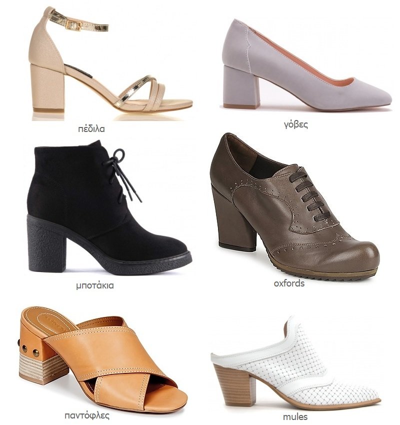 παπούτσια με μεσαίο τακούνι