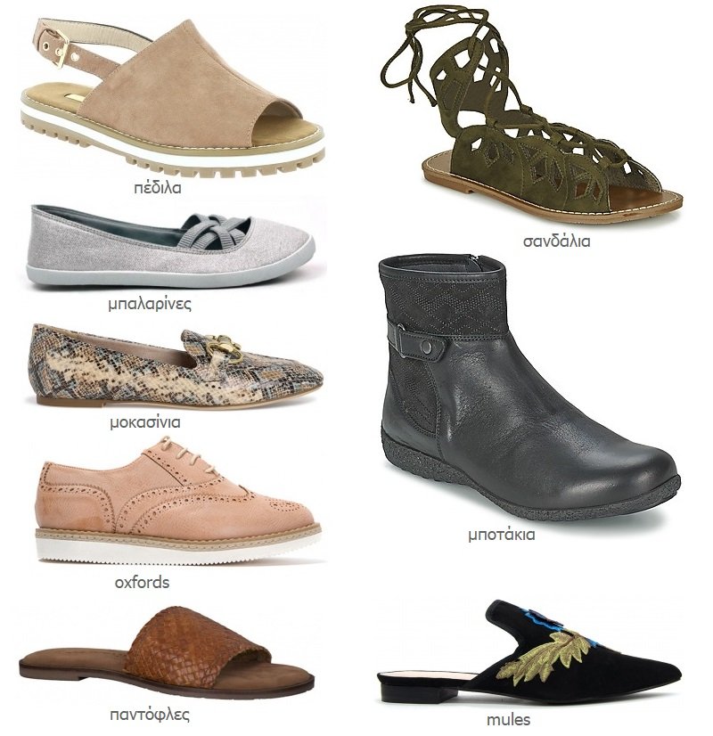 παπούτσια φλατ (χωρίς τακούνι)