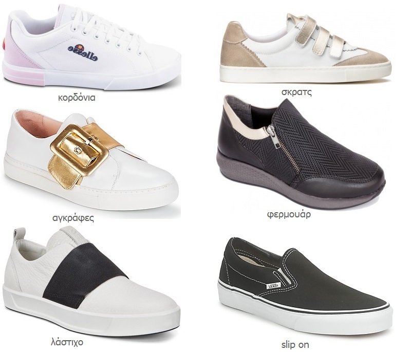 sneakers παπούτσια κούμπωμα κορδόνια, φερμουάρ, σκρατς, αγκράφες, λάστιχο, χωρίς κούμπωμα