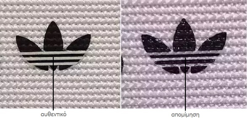 αυθεντικό logo Adidas και απομίμηση